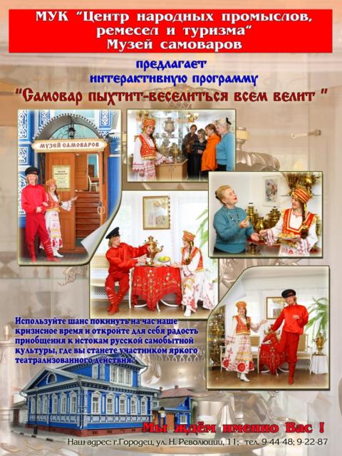 ЭКСКУРСИЯ «САМОВАР ПЫХТИТ – ВЕСЕЛИТЬСЯ ВСЕМ ВЕЛИТ»